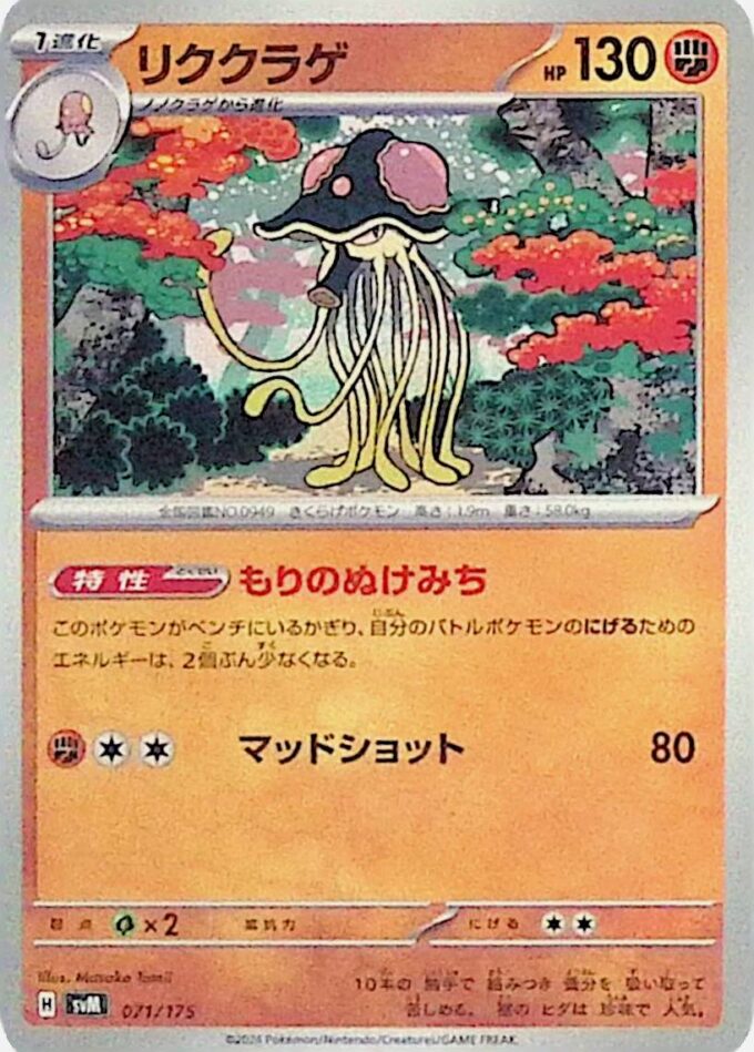 071 - Tenterra / Toedscruel (svM 071) - Generations Start Decks