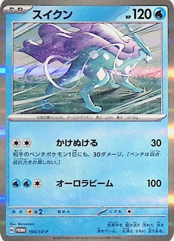 194 – Suicune (SV-P 194) – SV-P - Promo