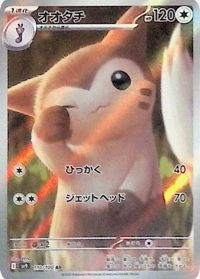 110 – Wiesenior / Furret (sv9 110) -  Battle Partners