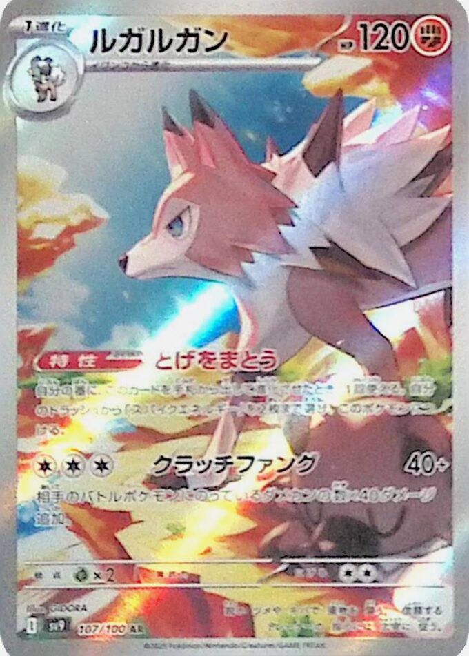 107 – Wolwerock / Lycanroc (sv9 107) -  Battle Partners