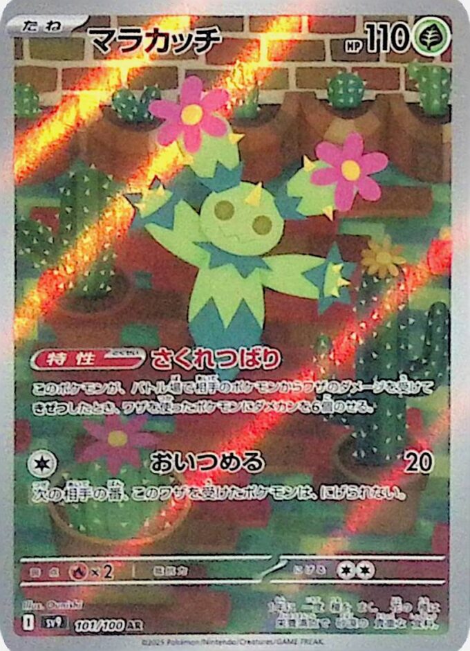 101 – Maracamba / Maractus (sv9 101) - Battle Partners