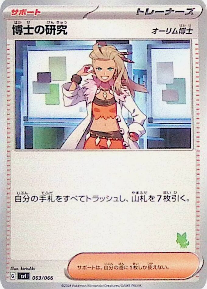 063 – Forschung des Professors - Professor Antiquas / Professor's Research - Professor Sada (svIba 063) grün / felori -  Scarlet & Violet Battle Academy