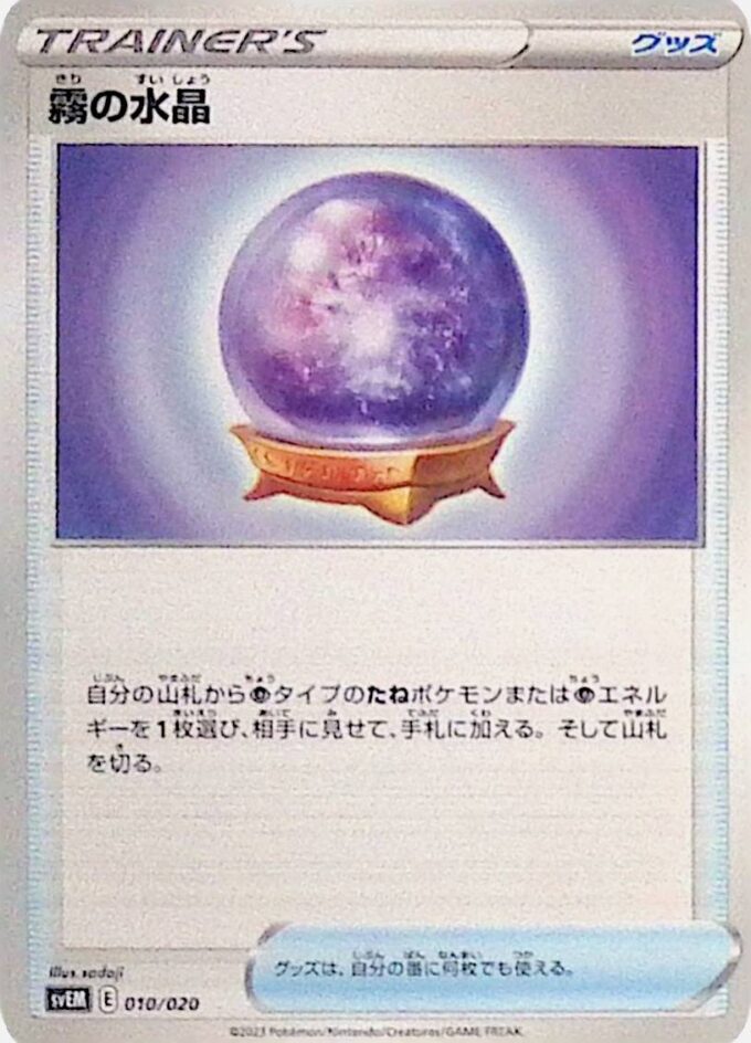 010 – Nebelkristall / Fog Crystal (svEM 010) - Terastal Starter Set Mewtu ex