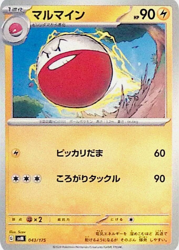 043 - Lektrobal / Electrode (svM 043) - Generations Start Decks