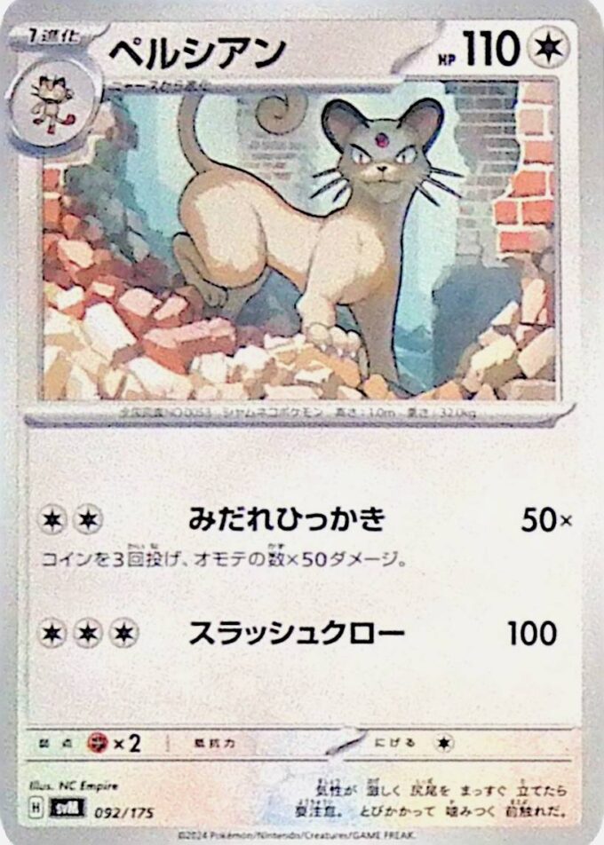 092 - Snobilikat / Persian (svM 092) - Generations Start Decks