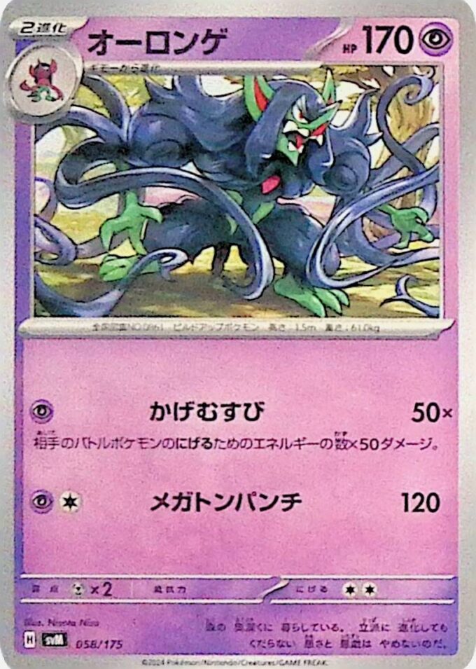 058 - Olangaar / Grimmsnarl (svM 058) - Generations Start Decks