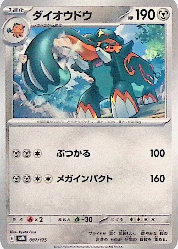 087 - Patinaraja / Copperajah (svM 087) - Generations Start Decks