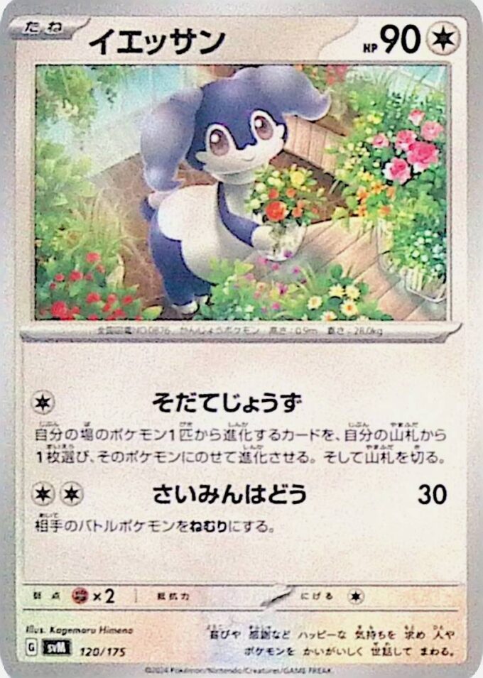 120 - Servol / Indeedee (svM 120) - Generations Start Decks