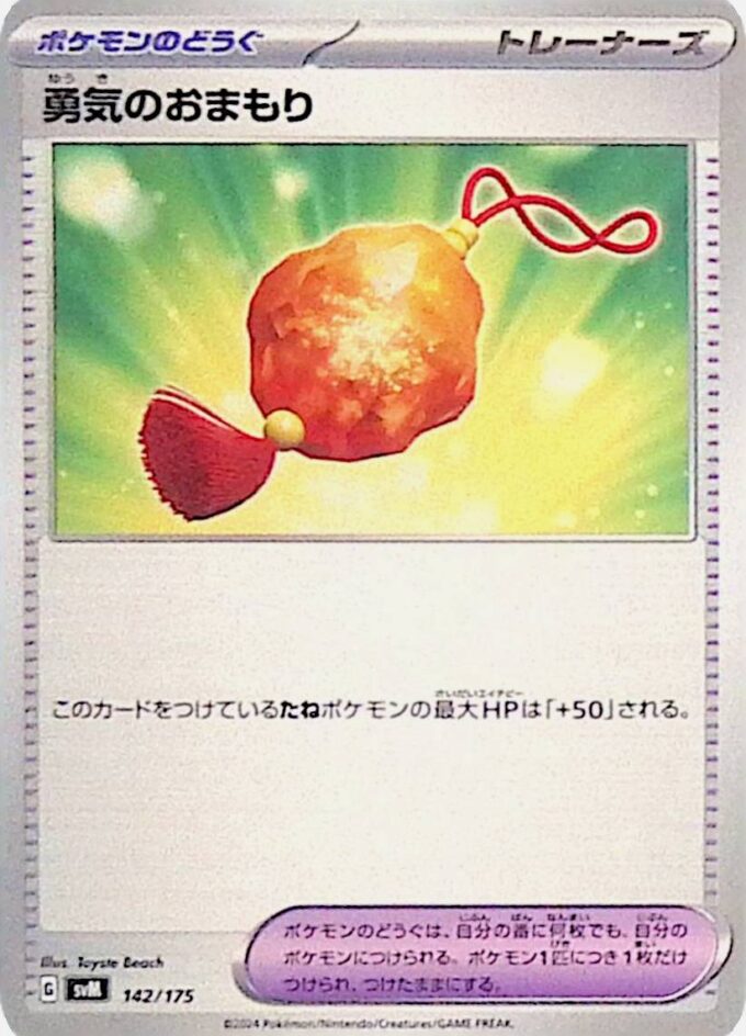 142 - Amulett der Tapferkeit / Bravery Charm (svM 142) - Generations Start Decks
