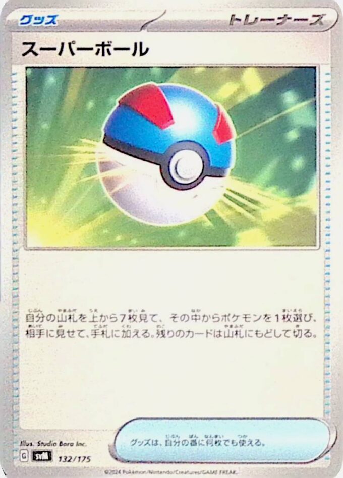 132 - Superball / Great Ball (svM 132) - Generations Start Decks
