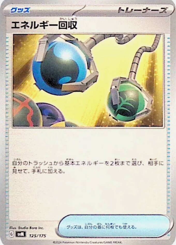 125 - Energie-Zugewinn / Energy Retrieval (svM 125) - Generations Start Decks