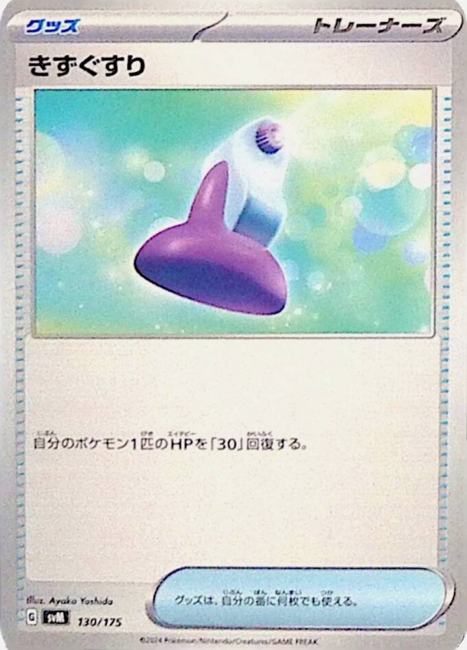 130 - Trank / Potion (svM 130) - Generations Start Decks