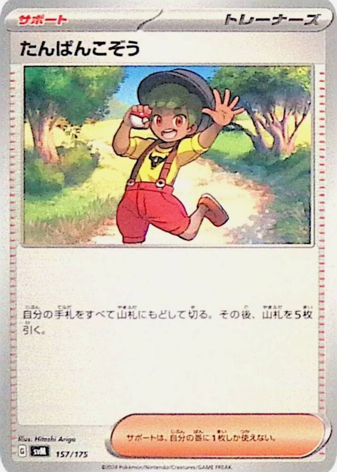 157 - Knirps / Youngster (svM 157) - Generations Start Decks
