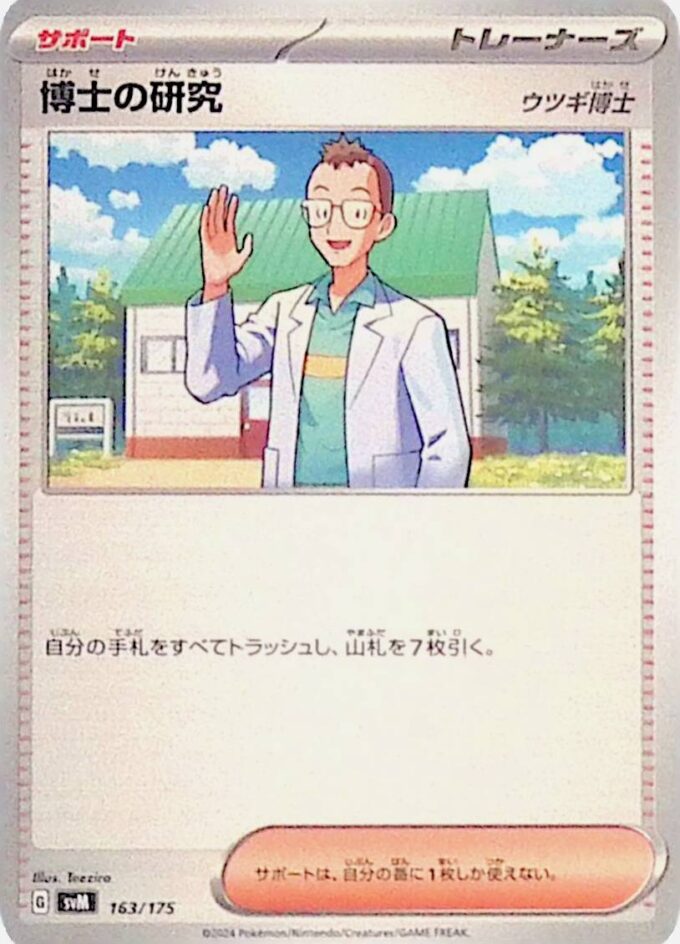 163 - Forschung des Professors - Professor Lind / Professor's Research - Professor Elm (svM 163) - Generations Start Decks