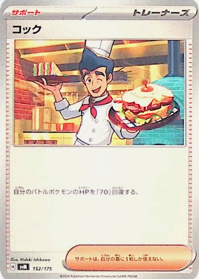 152 - Küchenchef / Cook (svM 152) - Generations Start Decks