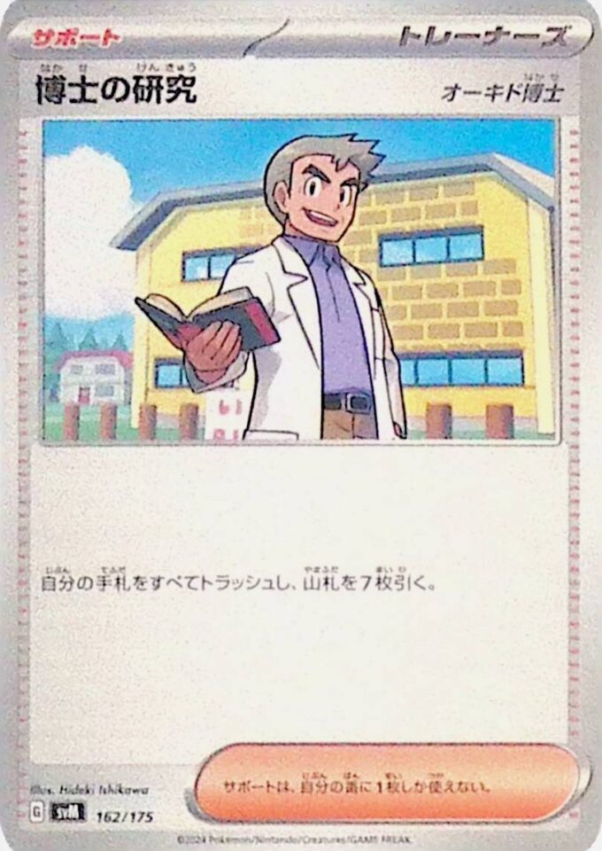 162 - Forschung des Professors - Professor Eich (svM 162) / Professor's Research - Professor Oak - Generations Start Decks