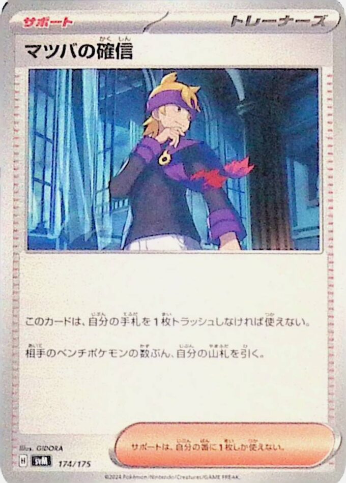 174 - Jens' Überzeugung / Morty's Conviction (svM 174) - Generations Start Decks