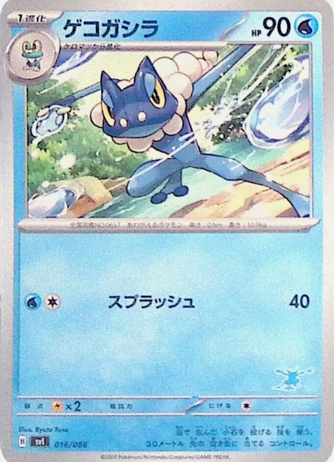016 – Amphizel / Frogadier (svIba 016) - Scarlet & Violet Battle Academy