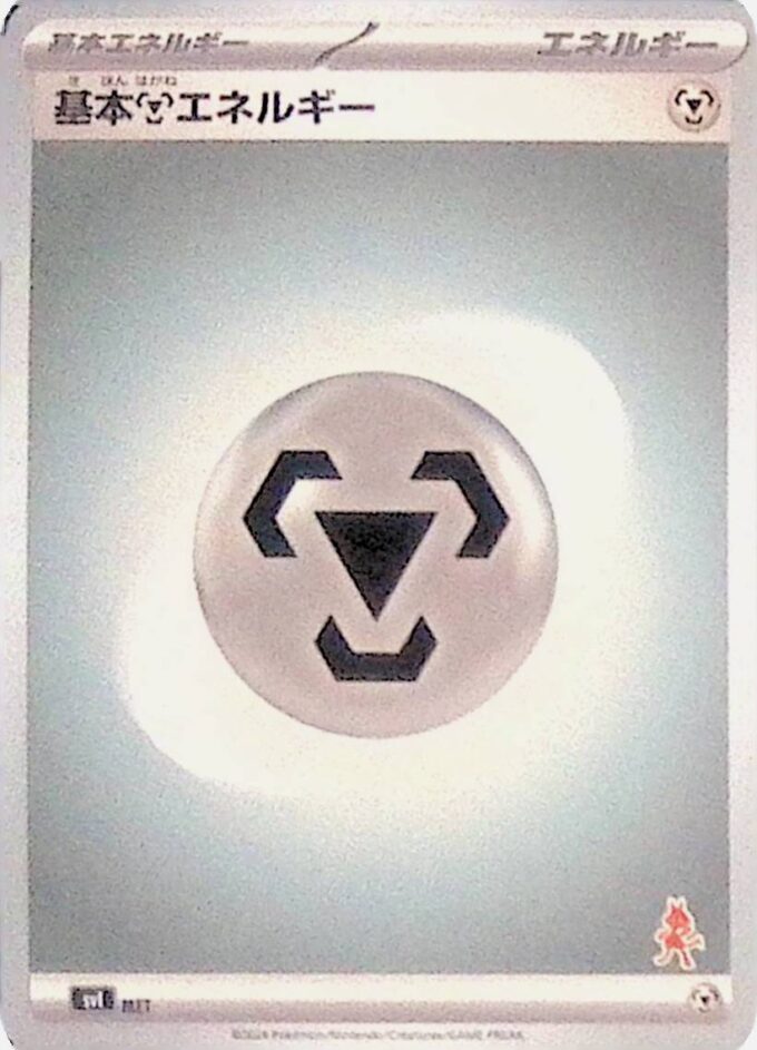 MET – Basis-Metall-Energie / Basic Metal Energy (svIba MET) - Scarlet & Violet Battle Academy