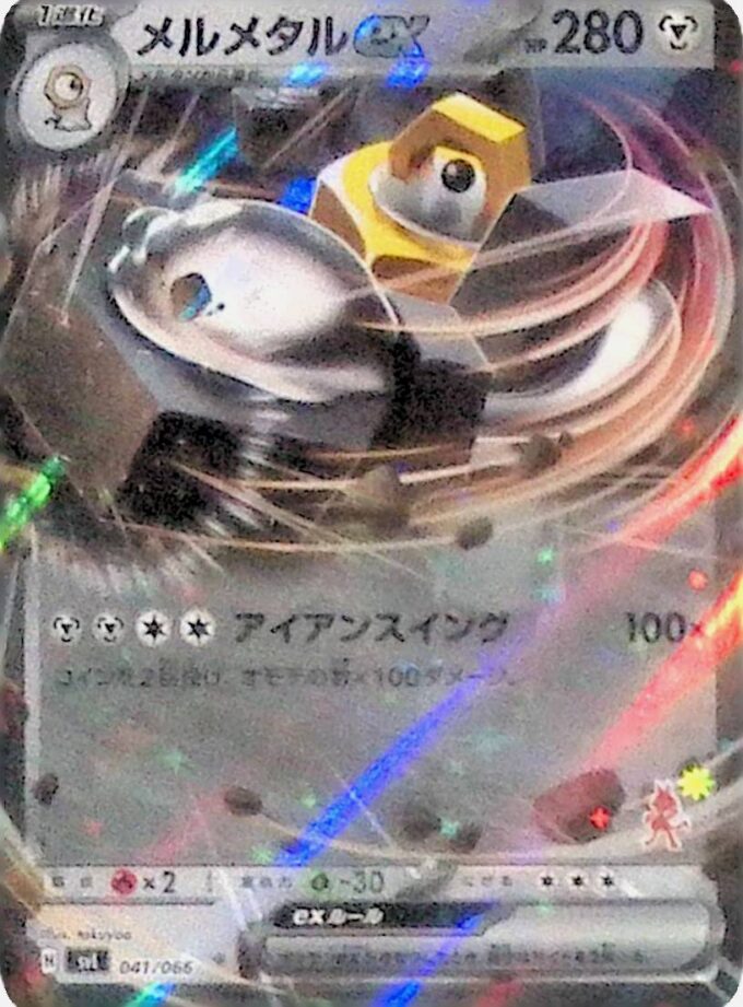 041 – Melmetal ex (svIba 041) -  Scarlet & Violet Battle Academy