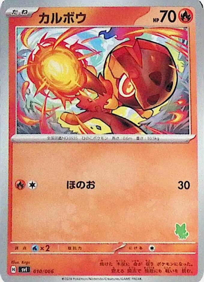 010 – Knarbon / Charcadet (svIba 010) -  Scarlet & Violet Battle Academy